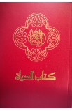 BK0107 - كتاب الحياة (SOFT COVER) - - 8 