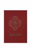 BK2059 - كتاب الحياة SMALL HARD COVER - - 8 