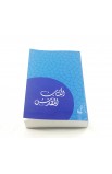 BK2580 - ARABIC BIBLE GNA060 REBRANDING NEW - - 15 