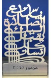 HD0020 - YOU WHO ANSWER PRAYER ARABIC ST 20 CM - - 1 