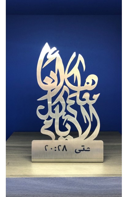 HD0022 - I AM WITH YOU ALWAYS ARABIC ST 10 CM - - 1 