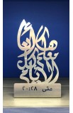 HD0023 - I AM WITH YOU ALWAYS ARABIC ST 15 CM - - 1 