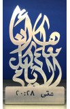 HD0024 - I AM WITH YOU ALWAYS ARABIC ST 20 CM - - 1 