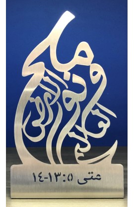 HD0028 - SALT & LIGHT ARABIC ST 20 CM - - 1 