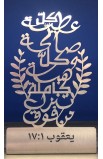 HD0032 - 20 CM EVERY GOOD GIFT ARABIC ST - - 1 