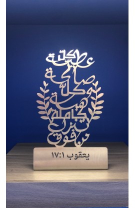 HD0030 - 10 CM EVERY GOOD GIFT ARABIC ST - - 1 