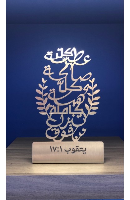 HD0030 - 10 CM EVERY GOOD GIFT ARABIC ST - - 1 