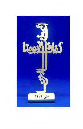 HD0093 - DAILY BREAD CROSS AR ST 15 CM - - 1 