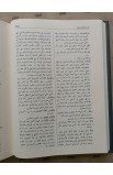 BK1329 - المحيط الجامع في الكتاب المقدس والشرق القديم - - 8 