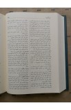 BK1329 - المحيط الجامع في الكتاب المقدس والشرق القديم - - 9 
