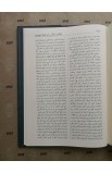 BK1329 - المحيط الجامع في الكتاب المقدس والشرق القديم - - 12 
