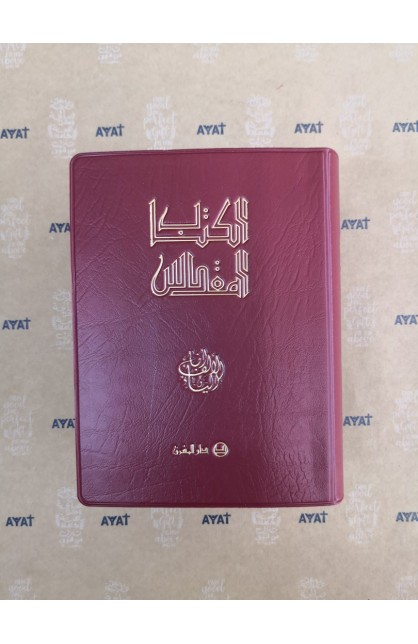 BK2468 - ARABIC 022 JESUIT BIBLE SMALL - - 1 