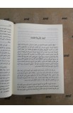 BK2468 - ARABIC 022 JESUIT BIBLE SMALL - - 14 