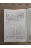 BK2535 - ARABIC JESUIT BIBLE MEDIUM VINYL - - 4 