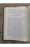 BK2535 - ARABIC JESUIT BIBLE MEDIUM VINYL - - 8 