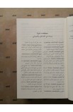 BK2536 - ARABIC JESUIT BIBLE A53J HARD COVER - - 5 