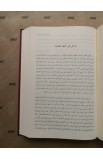 BK2536 - ARABIC JESUIT BIBLE A53J HARD COVER - - 11 