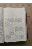 BK2536 - ARABIC JESUIT BIBLE A53J HARD COVER - - 17 