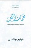 BK2692 - نغمات النعمة - Philip Yancey - فيليب يانسي - 1 