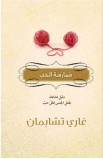 BK1459 - ممارسة الحب - Gary Chapman - غاري تشابمان - 1 