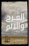 BK1399 - الدعوة الى الفرح والألم - Ajith Fernando - أجيث فرناندو - 1 