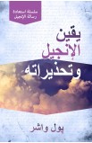 BK2708 - يقين الإنجيل وتحذيراته - بول واشر - 1 