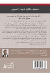 BK2714 - معرفة الإله الحي - بول واشر - 2 