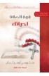 AE0040 - قوة الصلاة لحياتك - Stormie Omartian - ستورمي أوماريتن - 1 