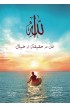 AE0044 - الله هل هو حقيقة أم خيال - الراهب عزرا الأنبا بيشوي - 1 