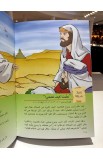 BK2662 - إكتشف بنفسك قصص الكتاب المقدس - - 4 