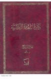 AE0055 - دائرة المعارف الكتابية ج4 - وليم وهبه - 1 