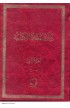 AE0057 - دائرة المعارف الكتابية ج2 - وليم وهبه - 1 