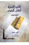 الخلفية الحضارية للكتاب المقدس العهد الجديد ج2