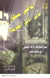 AE0101 - الماضي ينهار - فايز فارس - 1 