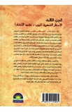 AE0298 - تفسير الكتاب المقدس للمؤمن - العهد القديم - الجزء الثالث - وليم ماكدونالد - 2 