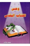 AE0300 - وحي الكتاب المقدس - يوسف رياض - 1 