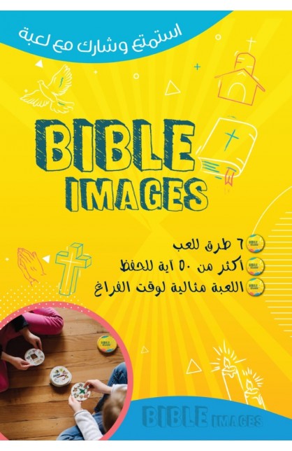AE0311X - Bible Images - لعبة مسيحية - - 1 
