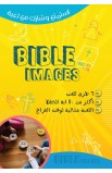 AE0311X - Bible Images - لعبة مسيحية - - 1 