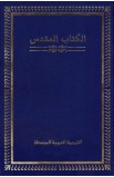 BK1299 - الكتاب المقدس - الترجمة العربية المبسطة Hard cover - - 2 