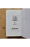 BK0891 - الإنجيل مع المزامير (POCKET SIZE) - - 2 