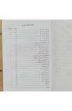 BK2059 - كتاب الحياة SMALL HARD COVER - - 3 