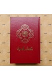 BK0106 - كتاب الحياة HARD COVER - - 1 