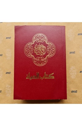 BK0107 - كتاب الحياة (SOFT COVER) - - 1 