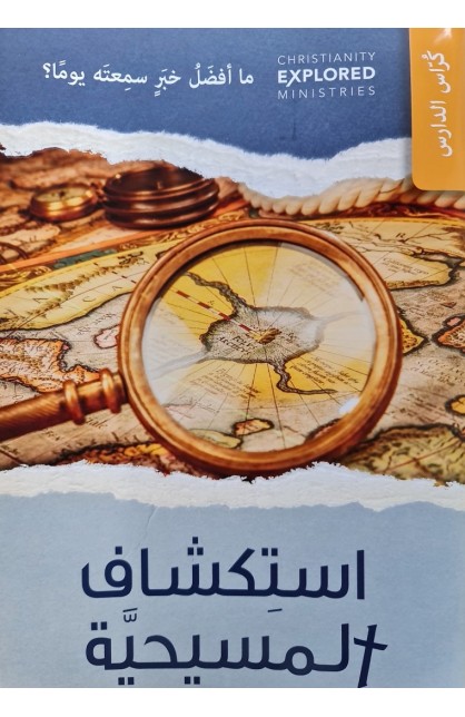 BK2774 - استكشاف المسيحية كراس الدارس مع DVD - - 1 