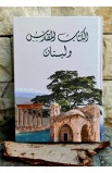 BK2794 - الكتاب المقدس ولبنان - - 1 