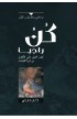 AE0373 - كن راجيا - وارين ويرزبي - 1 