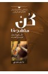 AE0386 - كن متشجعا - وارين ويرزبي - 1 