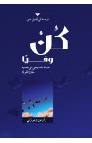 AE0387 - كن وفيا - وارين ويرزبي - 1 