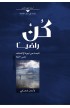 AE0391 - كن راضيا - وارين ويرزبي - 1 