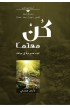 AE0392 - كن مهتما - وارين ويرزبي - 1 